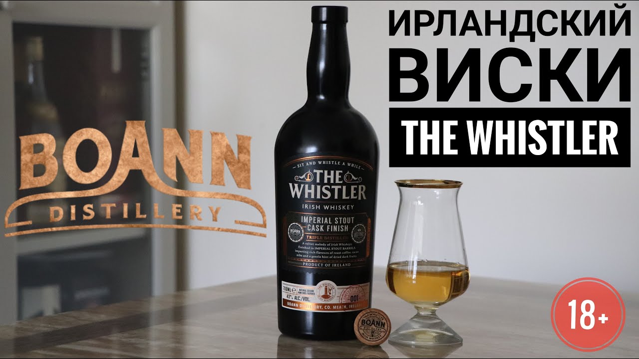 Выпуск №20.  Ирландский виски The Whistler Imperial Stout Finish от винокурни Boann