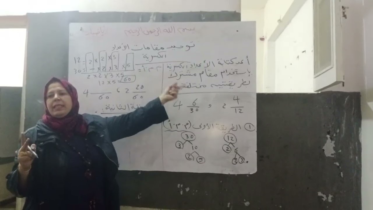 توحيد مقامات الاعداد الكسريه الصف الخامس الابتدائي الترم الثاني 