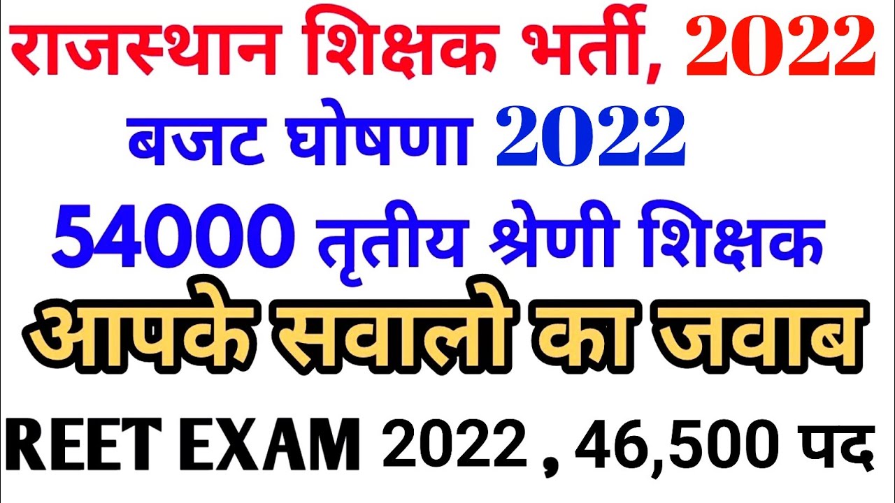 reet form 2022 | reet form filling process | REET 2022 Online Form Kaise Bhare | REET 2022 Notificat