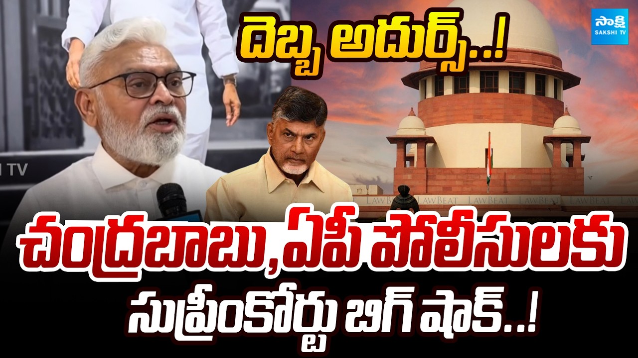 Ambati Rambabu Reaction to Supreme Court Verdict | AP Local Body Elections 2026 | YSRCP vs TDP