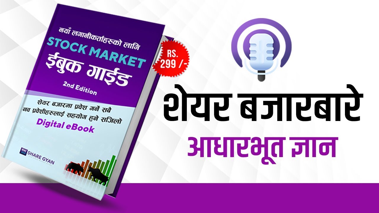 Basics of Share Market [Podcast] - eBook Summary
