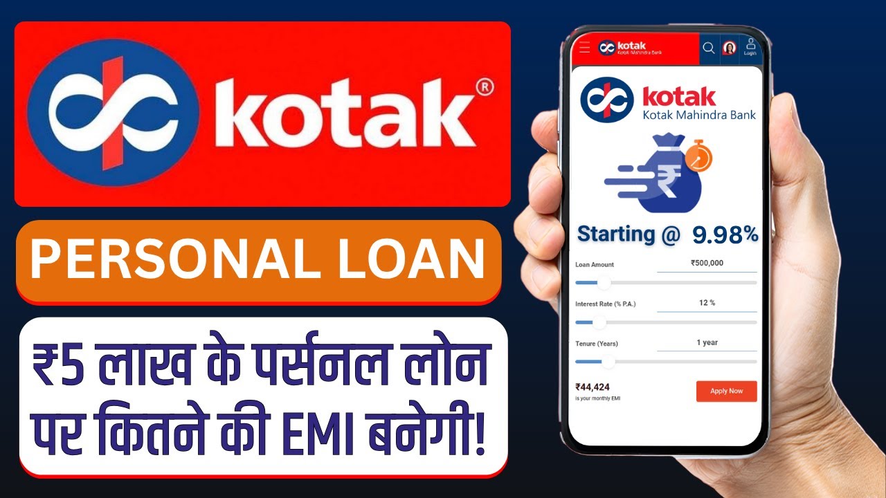 Kotak Mahindra Bank Personal Loan | Kotak Loan: ₹5 लाख के पर्सनल लोन पर कितनी की EMI बनेगी?