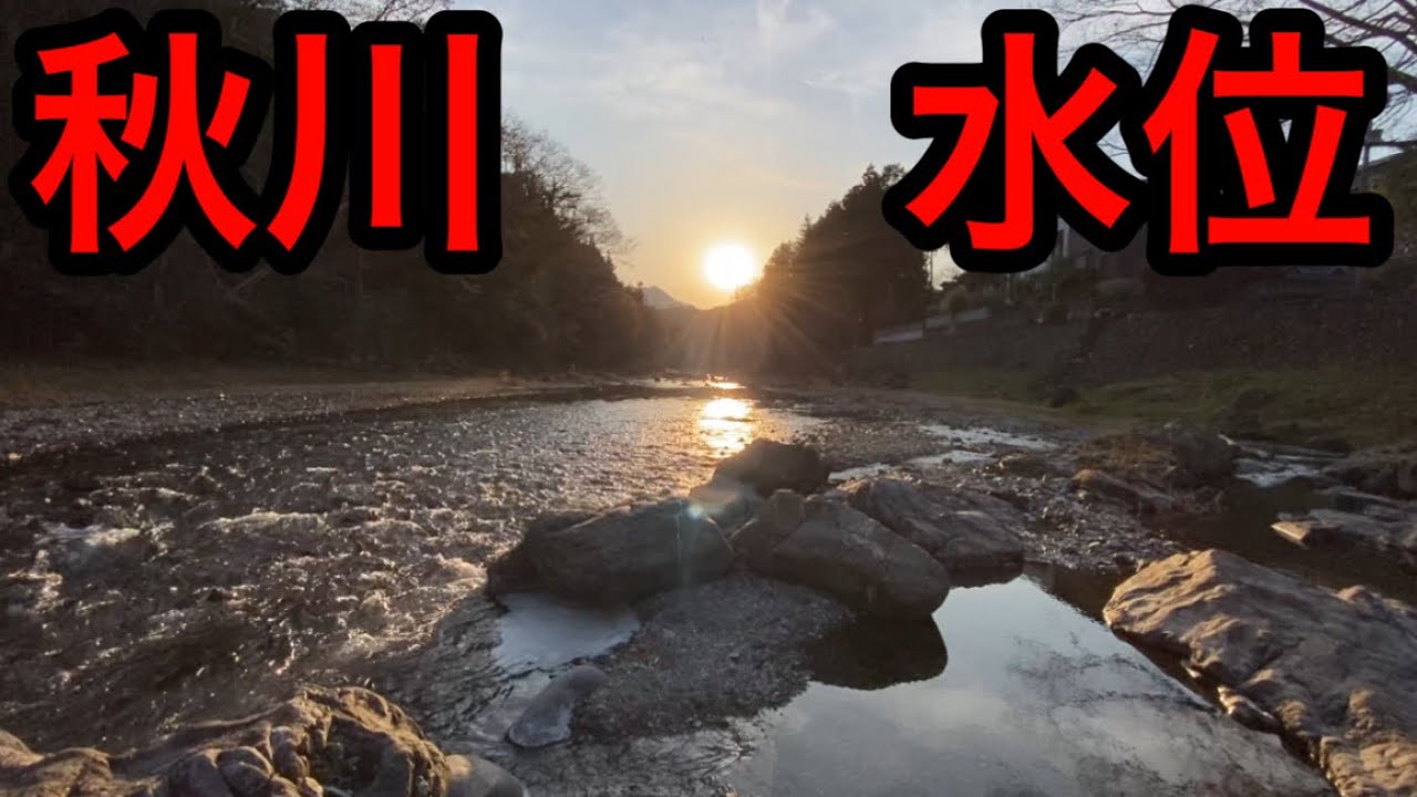 【渇水】秋川渓谷の水が引いて ゴツゴツした岩盤を歩けた記録【東京都あきる野市】