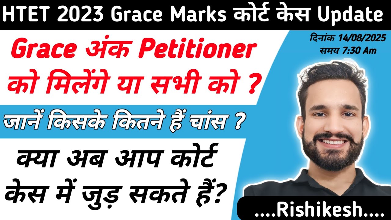 HTET 2023 Grace Marks Update || HTET Court Case, HTET Result 2025, HTET Biometric 2025, HTET update
