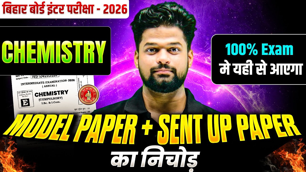 𝐁𝐢𝐡𝐚𝐫 𝐁𝐨𝐚𝐫𝐝 𝐂𝐥𝐚𝐬𝐬 𝟏𝟐𝐭𝐡 𝐂𝐡𝐞𝐦𝐢𝐬𝐭𝐫𝐲 𝐌𝐨𝐝𝐞𝐥 𝐏𝐚𝐩𝐞𝐫 + 𝐒𝐞𝐧𝐭 𝐔𝐩 𝐏𝐚𝐩𝐞𝐫 𝐤𝐚 𝐍𝐢𝐜𝐡𝐚𝐨𝐝 | 𝟏𝟎𝟎% 𝐄𝐱𝐚𝐦 𝐅𝐨𝐜𝐮𝐬 𝐐𝐮𝐞𝐬𝐭𝐢𝐨𝐧𝐬