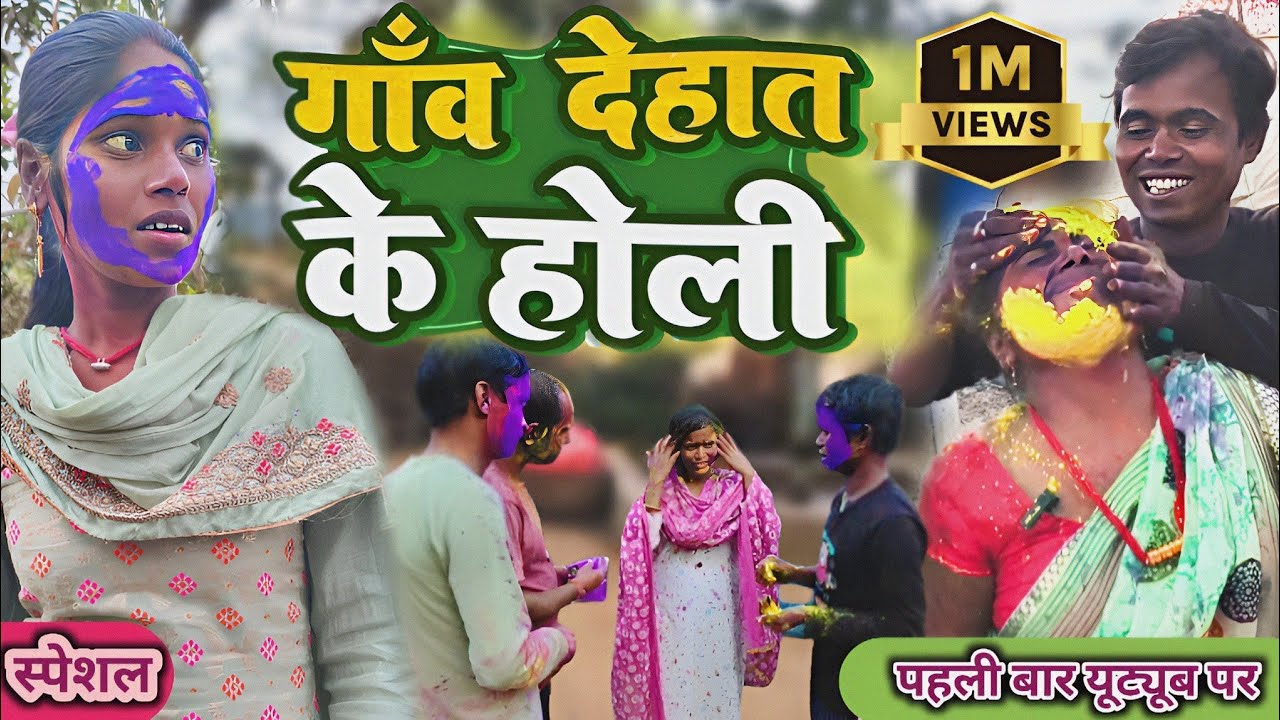 रंगों में छुपा गाँव का राज [ Maghi Comedy ] Rango Me Chuppa Gao Ka Raaz Comedy ll #comedy