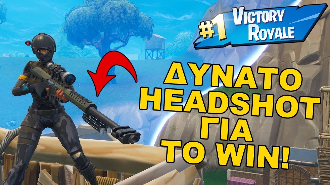 Last Kill &mu;&epsilon; &tau;&omicron; &kappa;&alpha;&iota;&nu;&omicron;ύ&rho;&iota;&omicron; Sniper! - Fortnite (Greek)