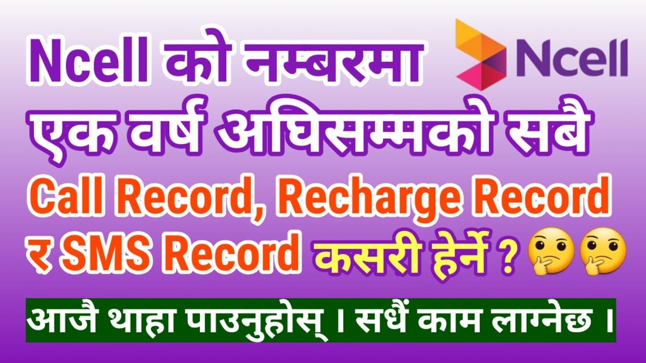 How to See One Year Call Record, SMS Record & Recharge Record in Ncell Number | Digital MB