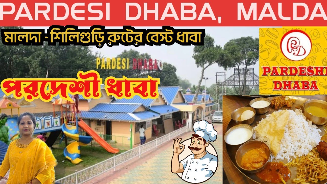 Pardesi Dhaba | Malda | পরদেশী ধাবা | মালদা