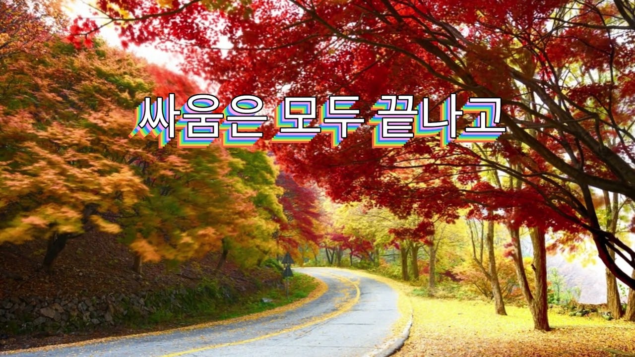 함께 불러봐요 기쁜찬양
