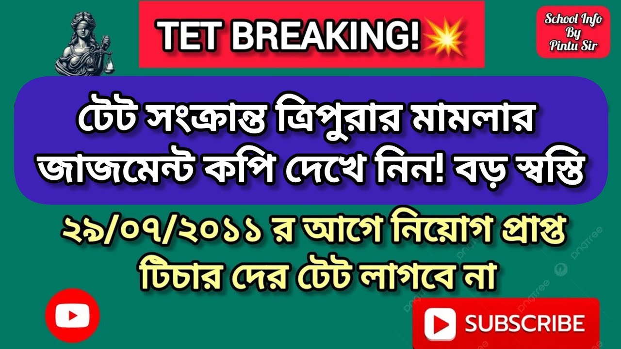 TET BREAKING!💥১৩ই অক্টোবর,২০২৫ সুপ্রিম কোর্টে দুর্দান্ত স্বস্তি পেতে চলেছেন টিচার রা✅🎯 #tet #relief 
