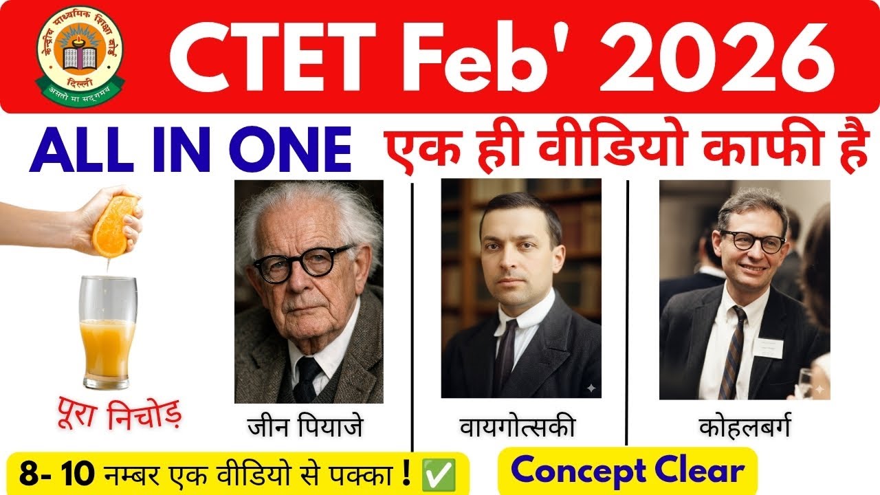 CTET All in one तीनों की थ्योरी एक साथ , 10 marks पक्के 😲 CDP2026 | Jean Piyaget Kohlberg Vygotsky |
