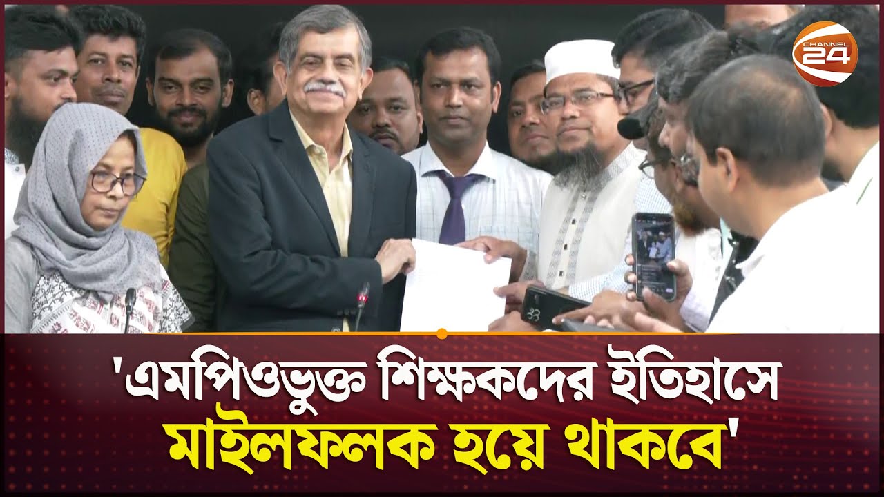 আন্দোলন প্রত্যাহার করে ক্লাসে ফেরার ঘোষণা শিক্ষকদের | MPO Teacher Protest | Channel 24