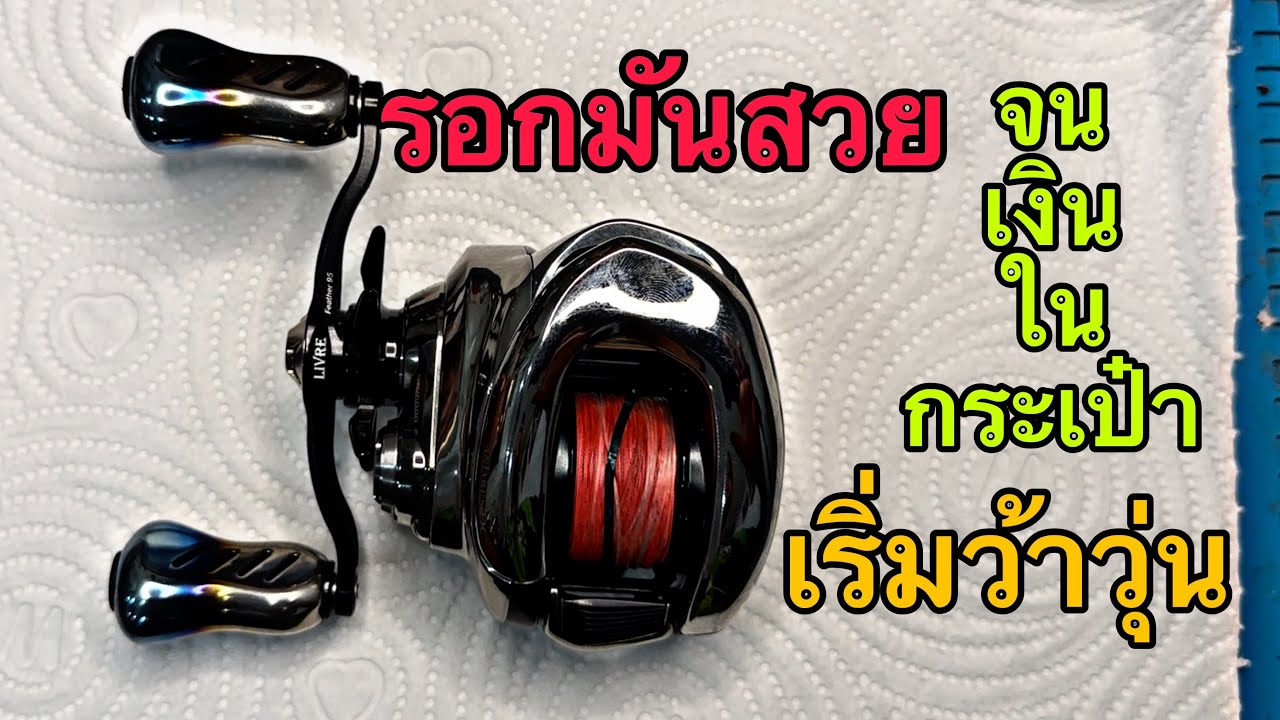 ล้างเคลียร์ระบบshimano antares dc 2021
