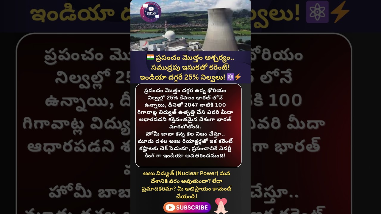 #thorium #nuclearenergy #indiaenergy #futuretech #powercrisis #homibhabha #barc #npcil #cleanenergy