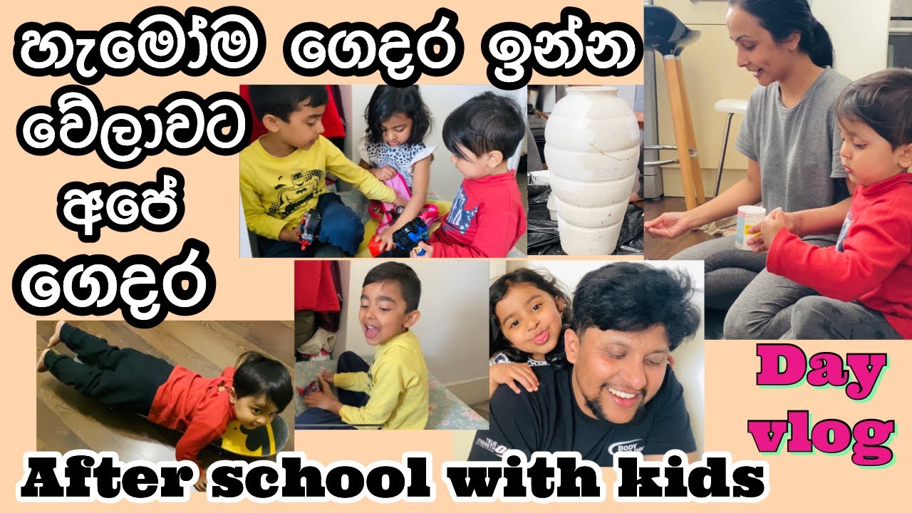 When every one in home. This is how we spend time . After school with kids Iron mum මා දකින දෙ