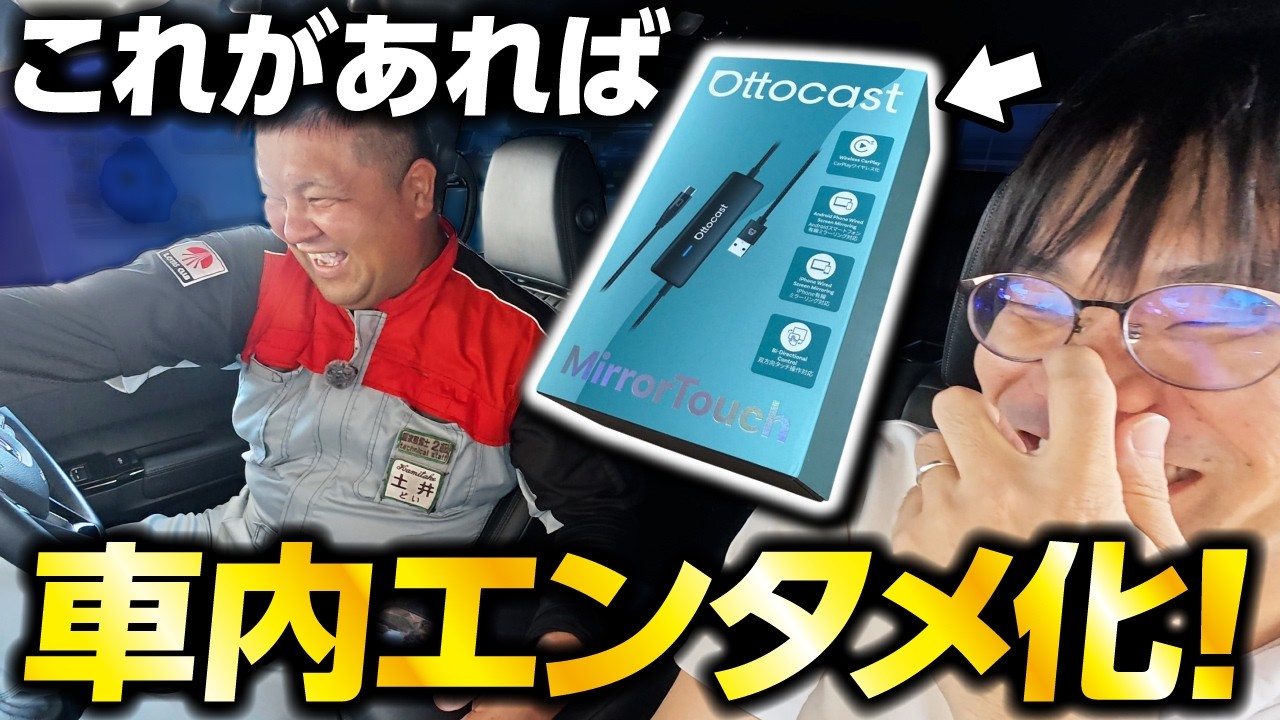 【HDMI不要】最近のミラーリングがすごい！オデッセイ乗り整備士も購入？【OTTOCAST　Mirror touch】