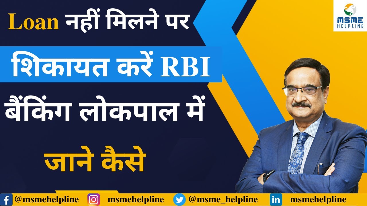 How to lodge Complaint with RBI if Banks refuse to sanction Loans