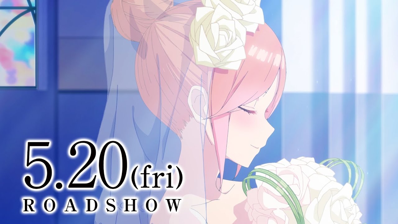 映画「五等分の花嫁」本予告動画