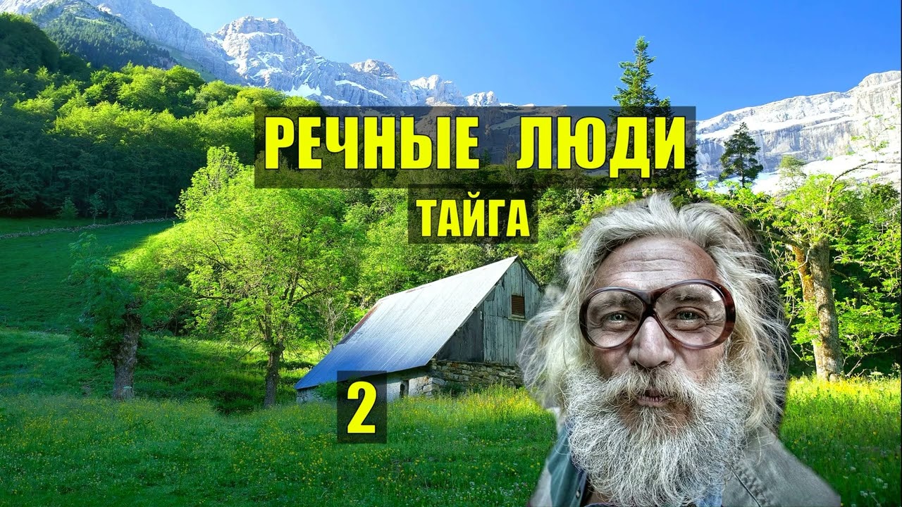 ЗАКЛЮЧЁННЫЙ и ДЕД в ТАЙГЕ ЗК СУДЬБА ДОМ в ЛЕСУ ДЕТЕКТИВ ИСТОРИИ из ЖИЗНИ АУДИОКНИГА СЕРИАЛ 2