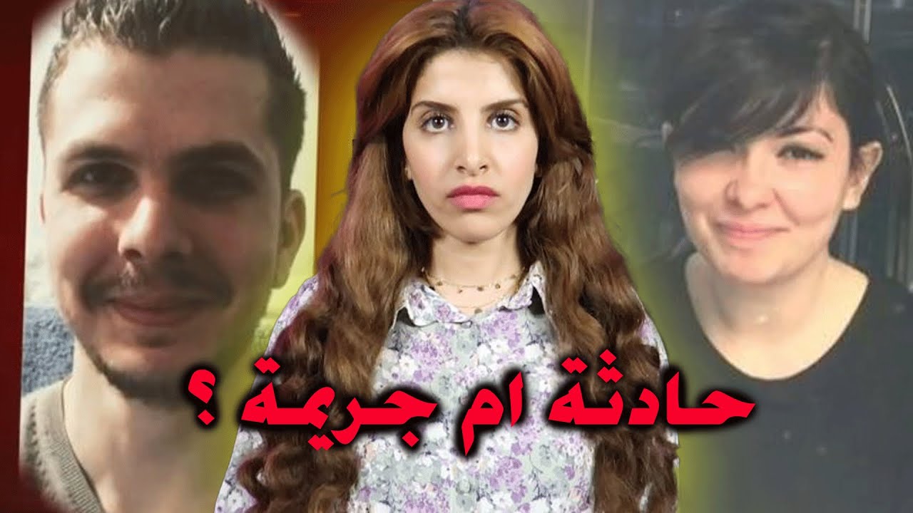 قصة حب بدات بلعبة اونـلاين و انتهت بكـارثة