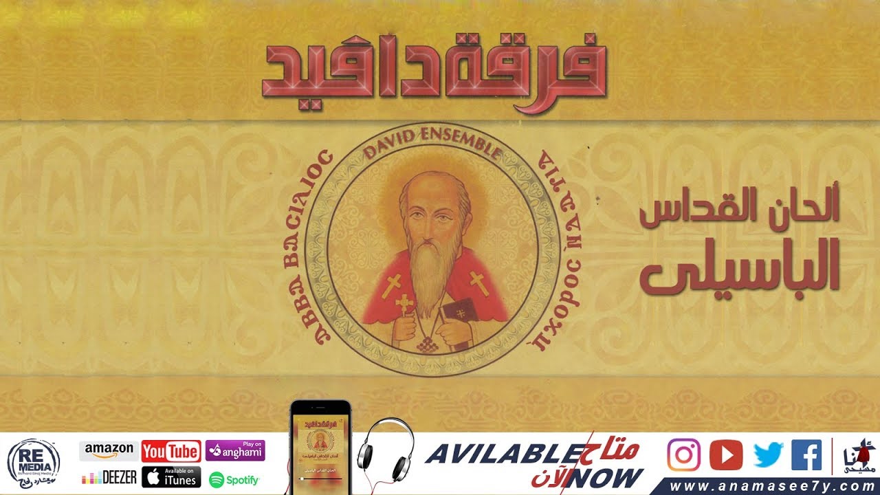 Ek esmaraoot - David Ensemble