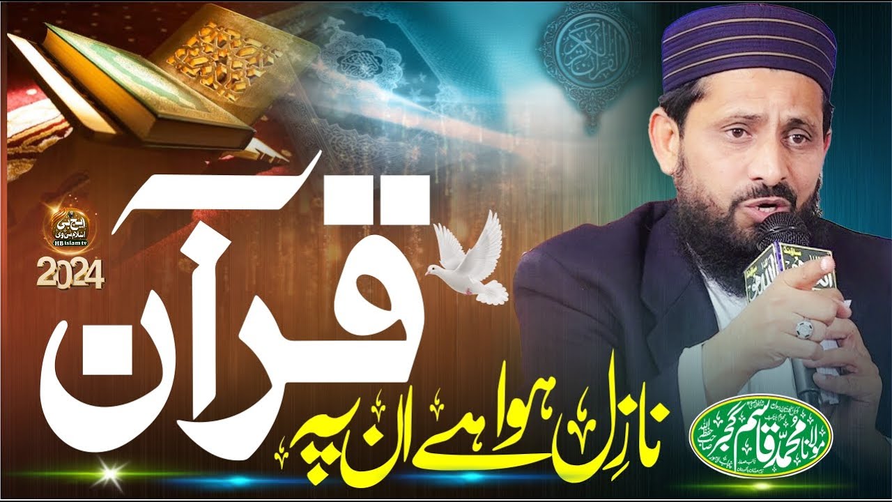 Nazil howa hy Un per Quran Kitna pyara Naat by Qasim Gujjar 2024