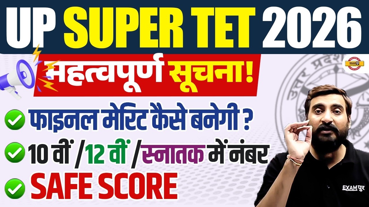 UP SUPER TET 2026 LATEST UPDATE | FINAL MERIT, SAFE SCORE & SELECTION PROCESS || BY VIVEK SIR
