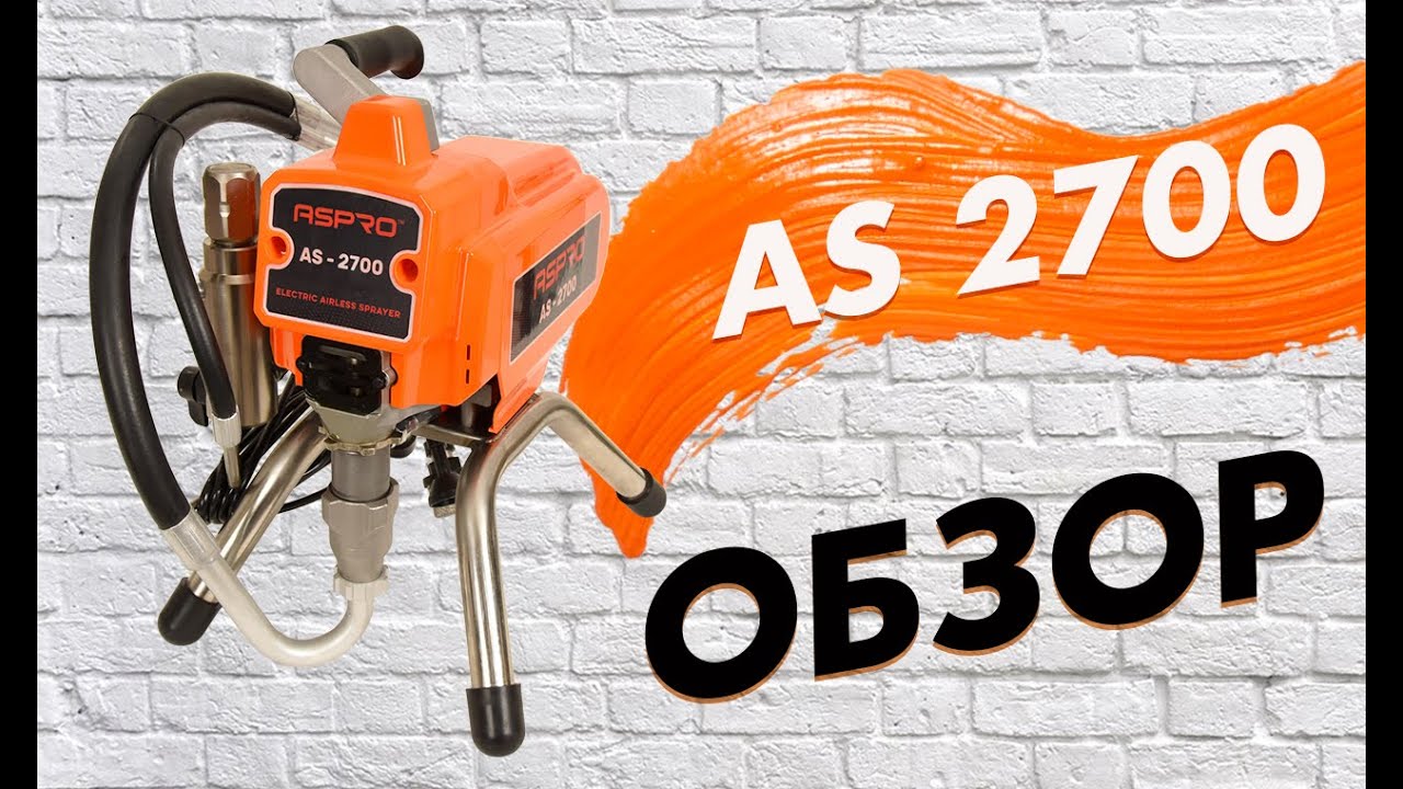 Детальный обзор безвоздушного окрасочного аппарата ASPRO-2700