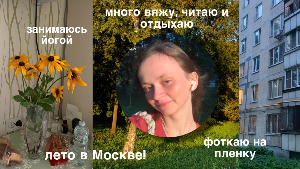 пытаюсь успеть всё за лето!