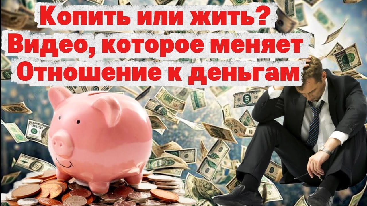 Зачем копить, если жить становиться сложнее? Разбираемся честно