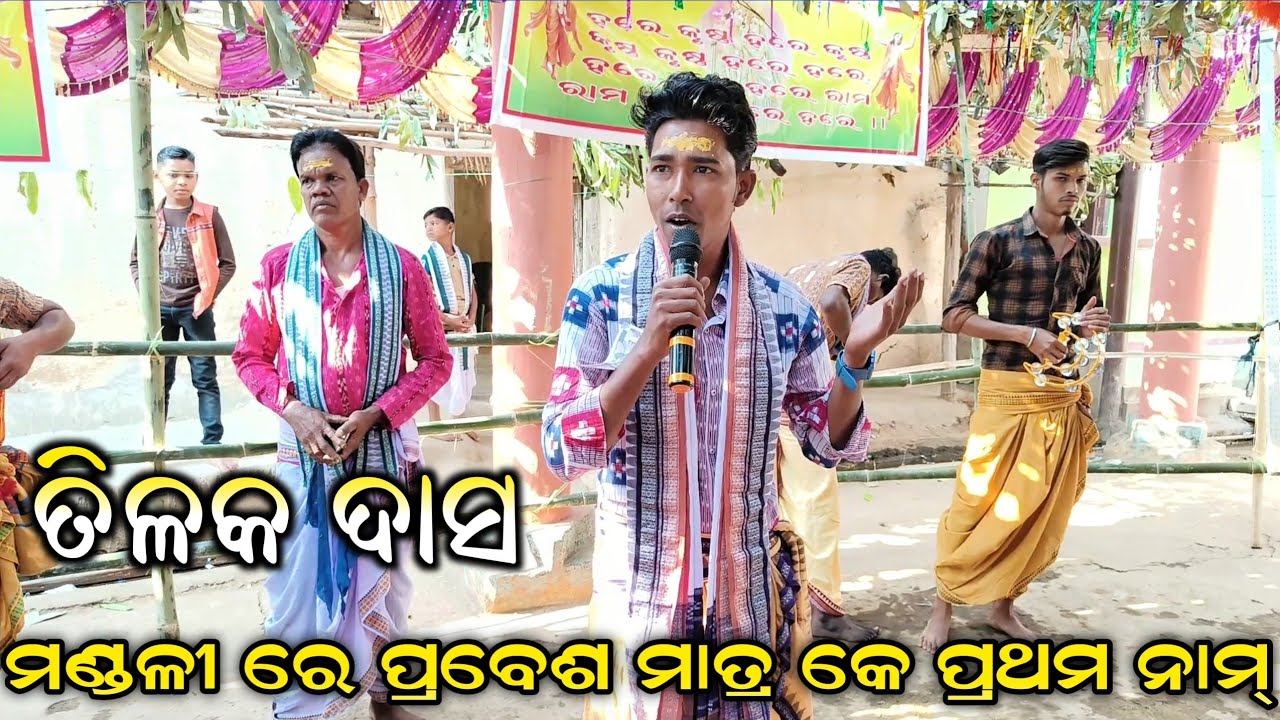 Opening Naam Sor Of Tilak Dash / Panchadhar Kirtan At Hathibari Sambalpur 34