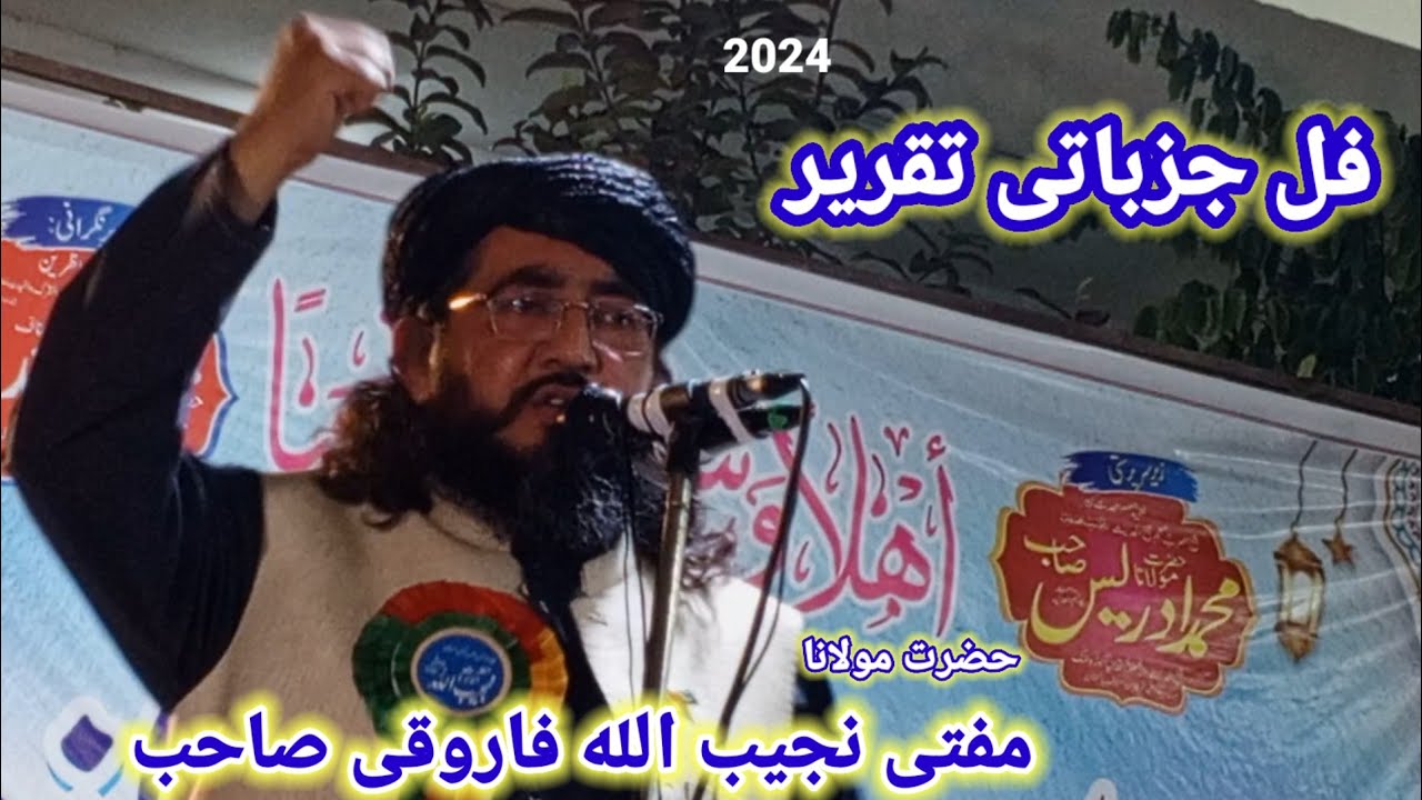 mufti Najeeb ullah farooqi new jazbati taqreer 2024 mufti Najeeb ullah farooqi official #bayan