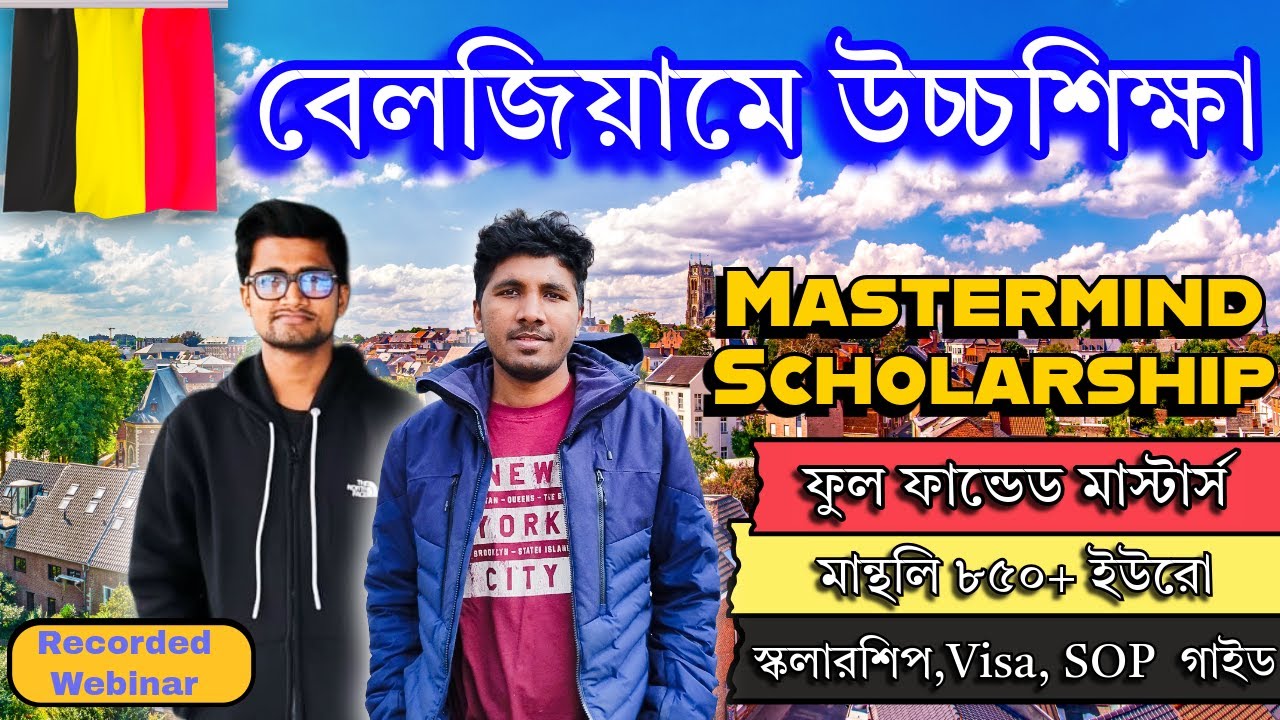 🇧🇪 বেলজিয়ামে Mastermind স্কলারশিপ জেতার টিপস | Visa, SOP & Scholarship Guide | Study in Belgium