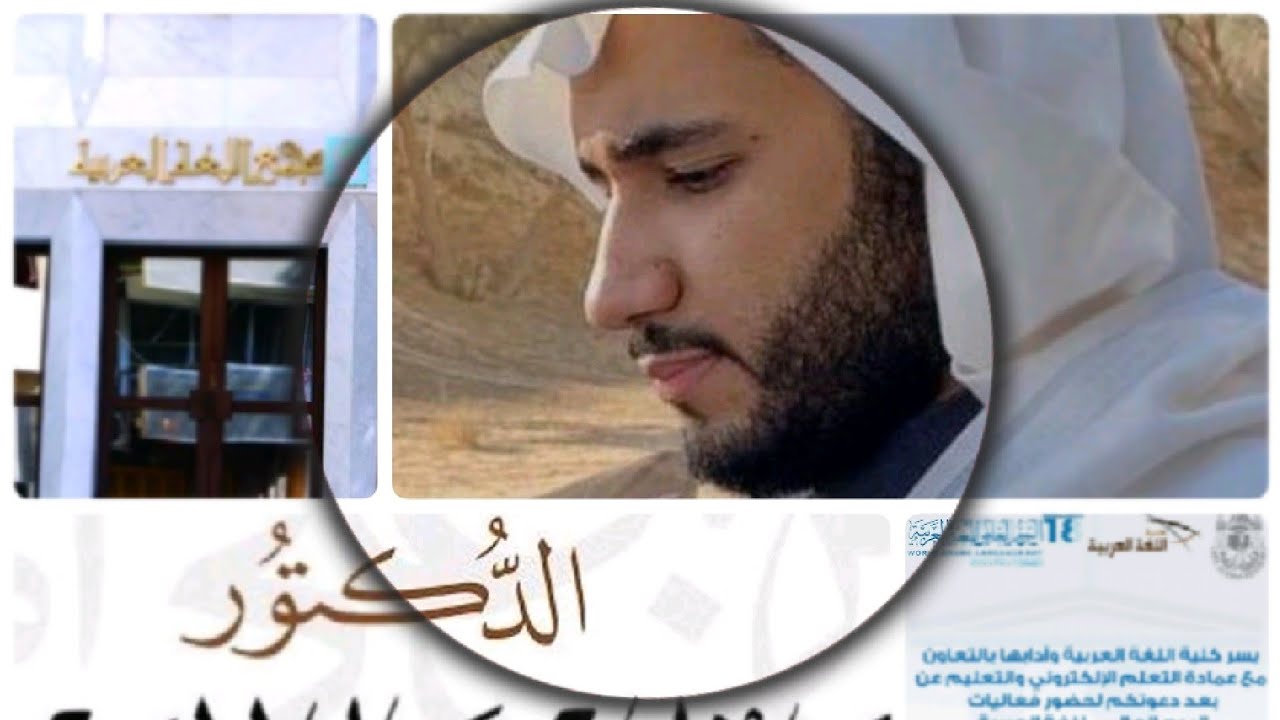 ‎#أصول_النّحو لدى ( ‎#مجمع_اللغة_العربيّة_بالقاهرة د. فيصل بن عليّ المنصور .