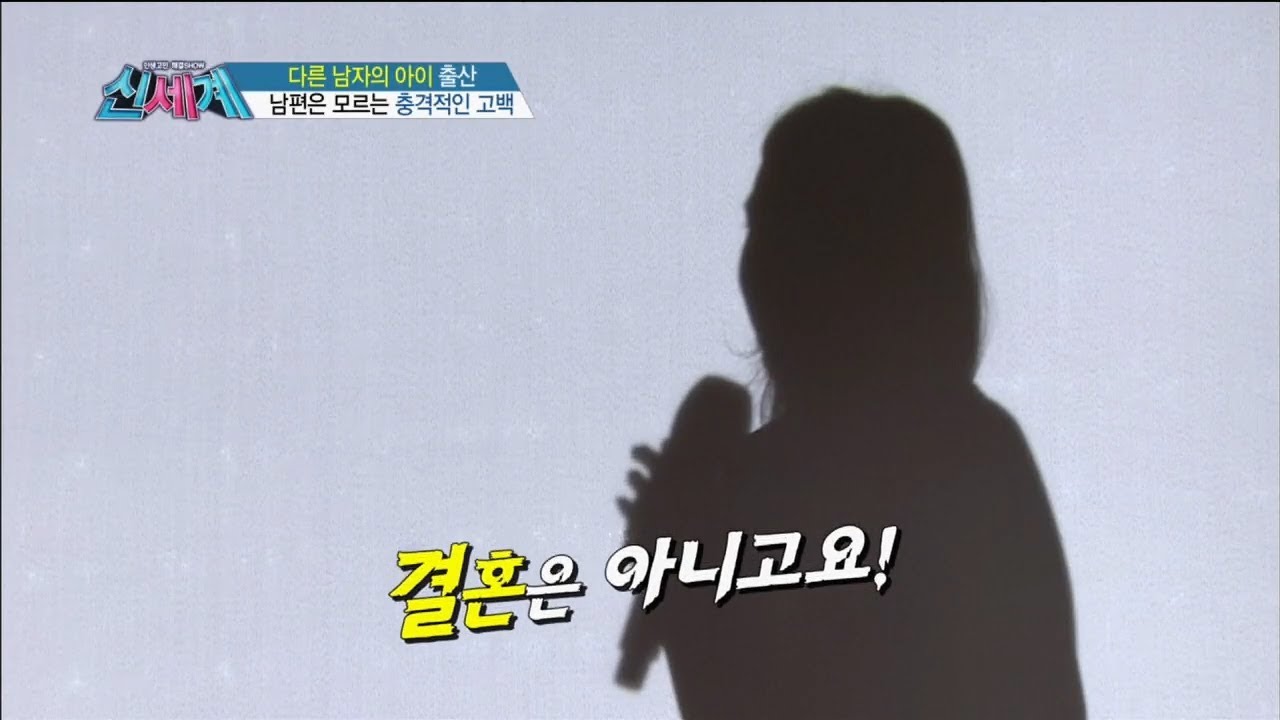 결혼 전 다른 남자의 아이를 출산한 여자  [신세계 21회]