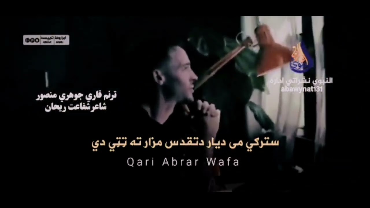 نوی ترنم وینی له خولګۍ څڅوم مړ زړه مي راوړی دی.💔 ترانه ویونکی جوهري منصور..شاعر: شفاعت ریحان