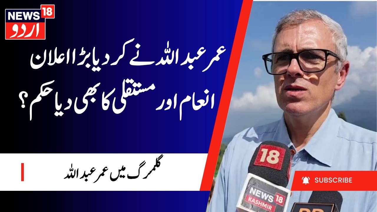 J&K CM Omar Abdullah on Gulmarg Gondola Resume, Regularization of 6 Employees & Cash Award | News18