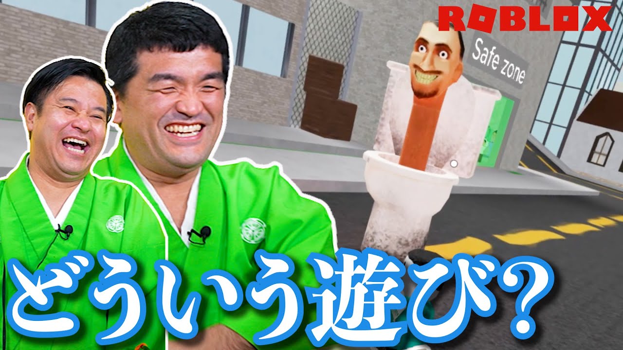 すゑひろがりずの面白いゲームを探してみよう！【 ROBLOX /ロブロックス 】