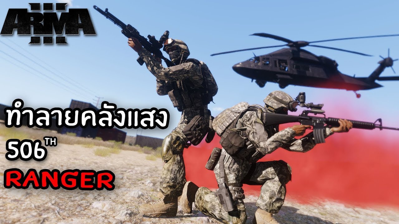 กลุ่มก่อการร้าย ค้าอาวุธ FAZA - Arma 3 506th Ranger