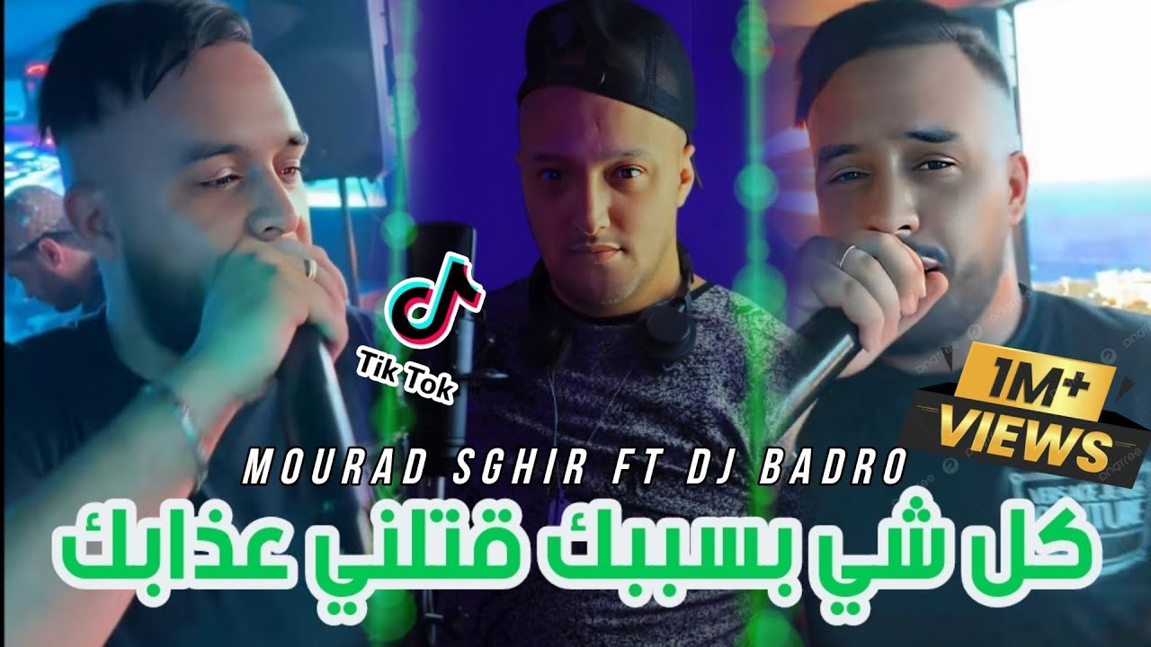 Mourad Sghir × Dj Badro = Kolchi Bsbabek/كل شئ بسببك  قتلني عذابك [ Trap Rai ]  قنبلة تيك توك   2024