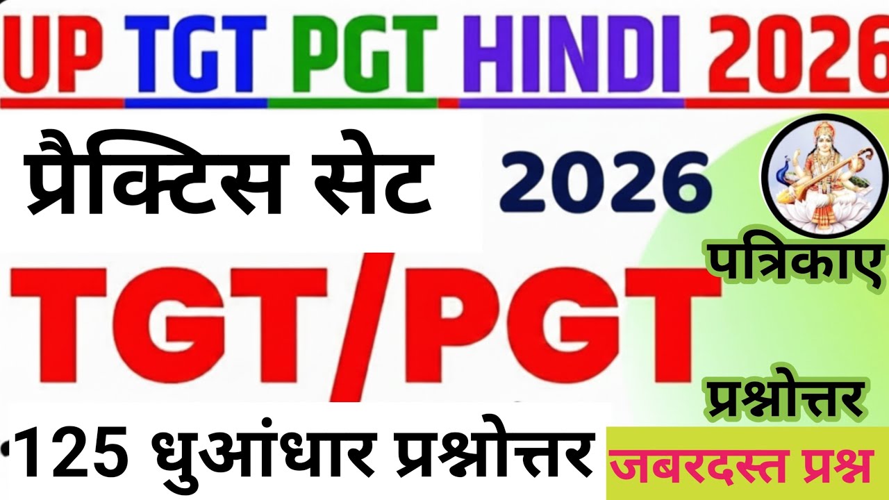 TGT l PGT Hindi पत्रिकाए प्रश्नोत्तर UGC NET LT Grade l GIC l BPSC#UPPSC #hindisahitypractice
