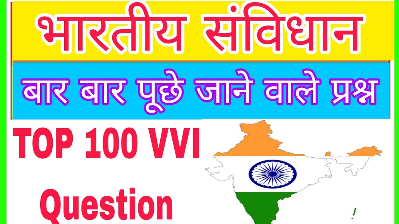 भारतीय संविधान TOP VVI 100 QUESTION Indian Polity Questions @RanjeetSirUPSCWale 