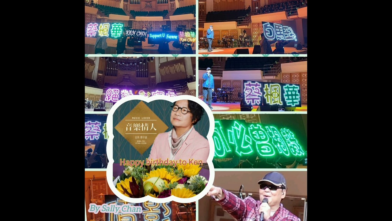 蔡楓華 生日特輯 2023/11/28 RTHK2 音樂情人 主持：鄭子誠