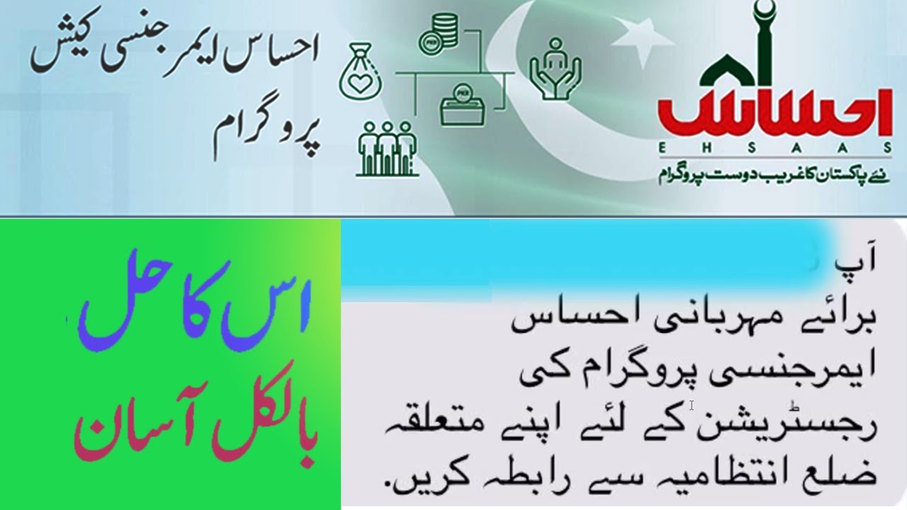 Ehsaas Emergency Cash Program: How To Apply, Eligibility Criteria Explained