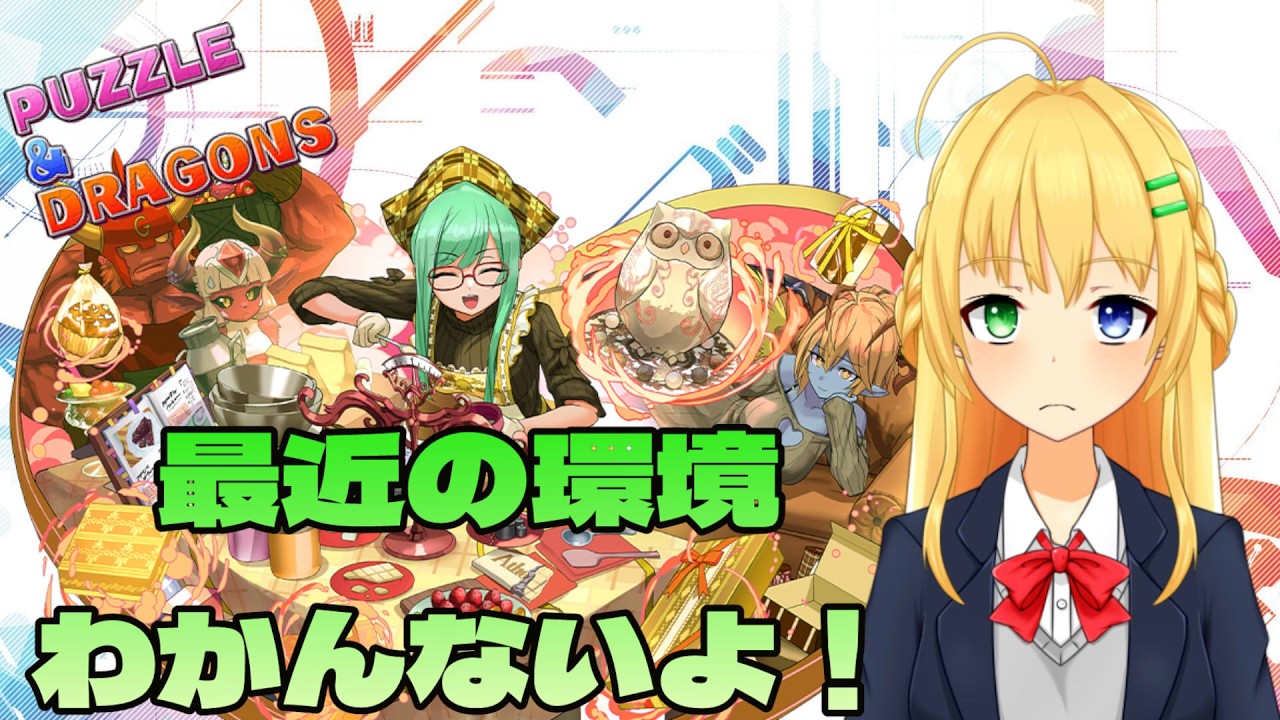 【#パズドラ】ボックスの中から最新戦力を見つけたい！🎮&🐲【三葉輪花】