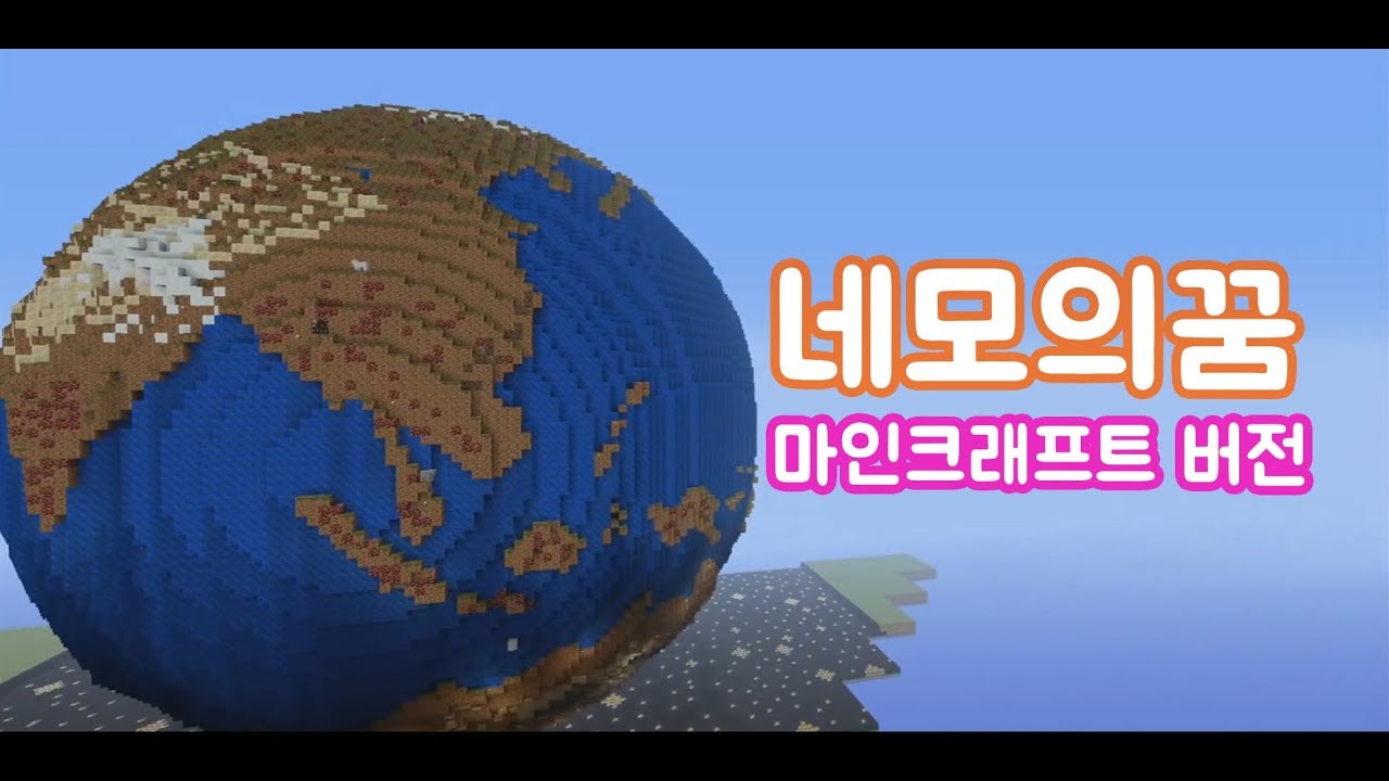 [MV/패러디] 네모의 꿈 