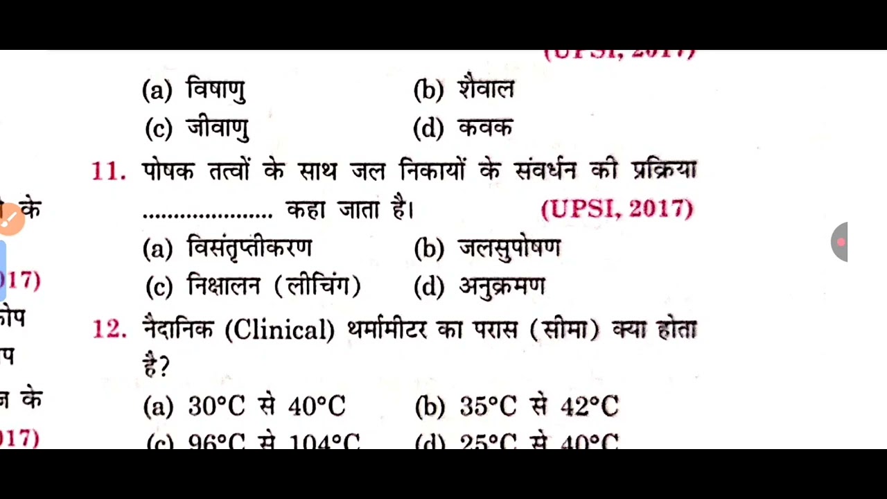 Biology related questions up police #education 