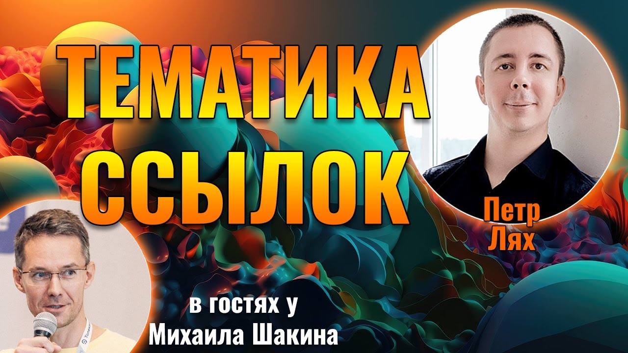 Тематика в ссылках решает или нет?