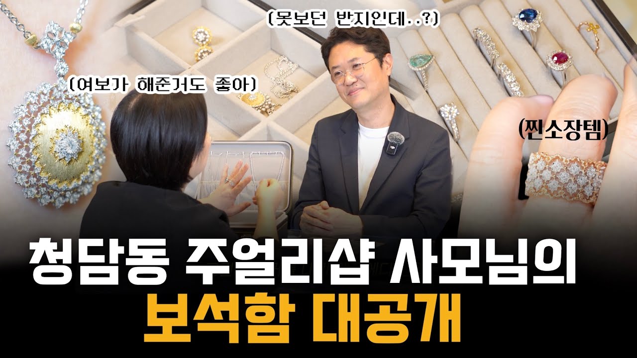 (첫 이벤트✨) 청담동 주얼리샵 대표의 와이프 보석함 털기!(명품,결혼기념일,내돈내산etc)